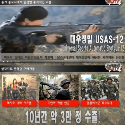 USAS-12 남아있는 한국군 영상