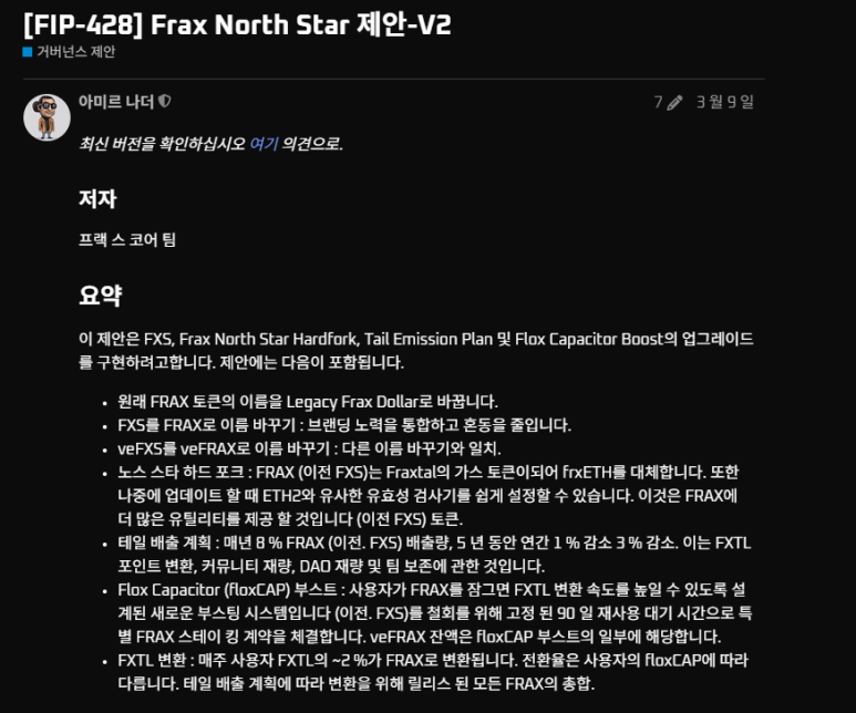 프랙스 셰어(FXS) 코인 시세 전망 가격 호재 분석