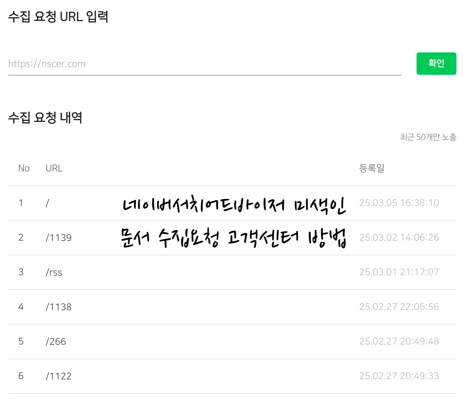 네이버서치어드바이저 미색인