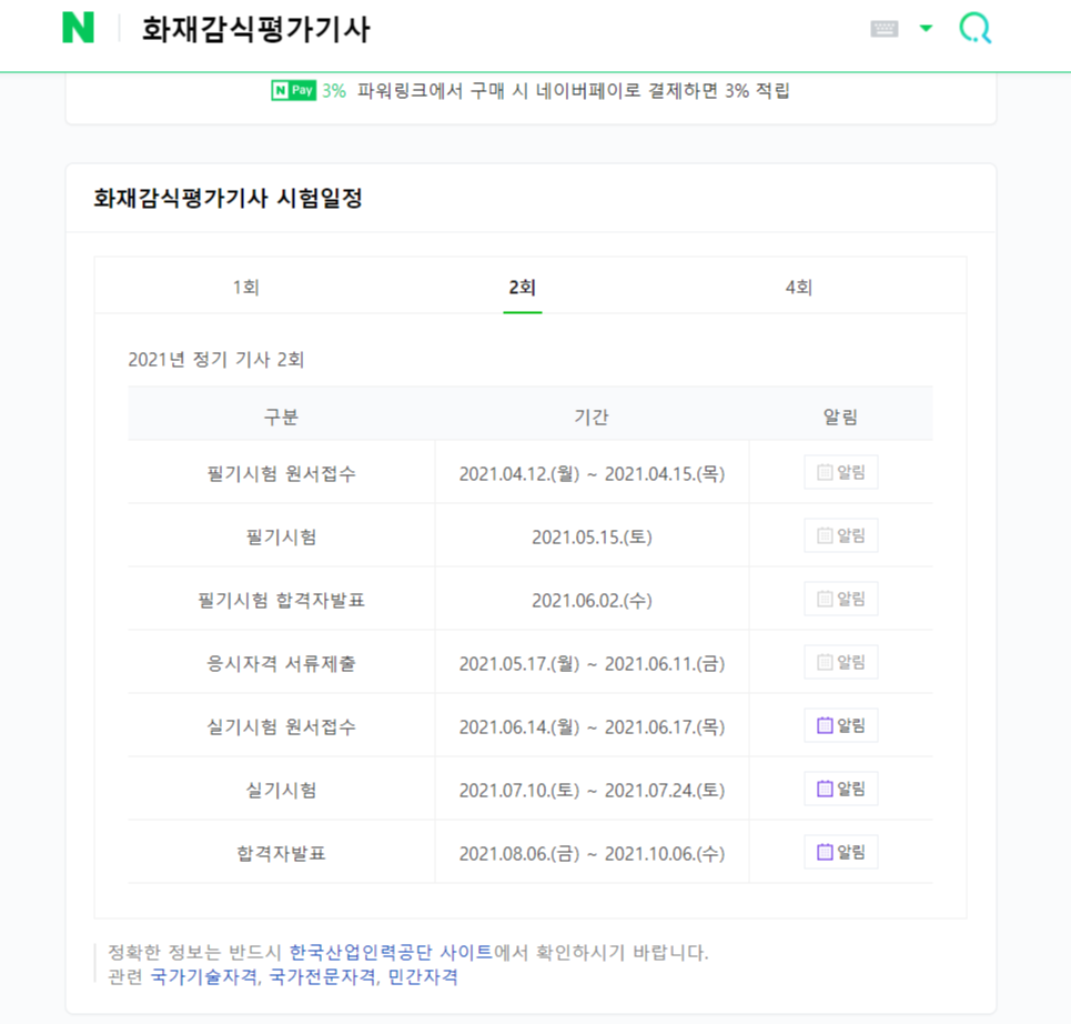 공무원 기술정보 수당 & 가산금 자격증 준비(특수업무수당) 공무원 기술정보 수당 & 가산금 자격증 준비(특수업무수당)