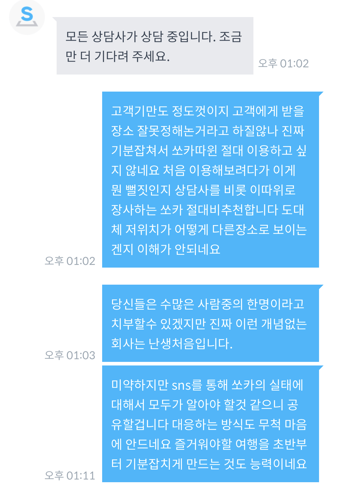  하~ 쏘카! 진짜 짱나게 하소카!!!!! 다시는 안할거임!