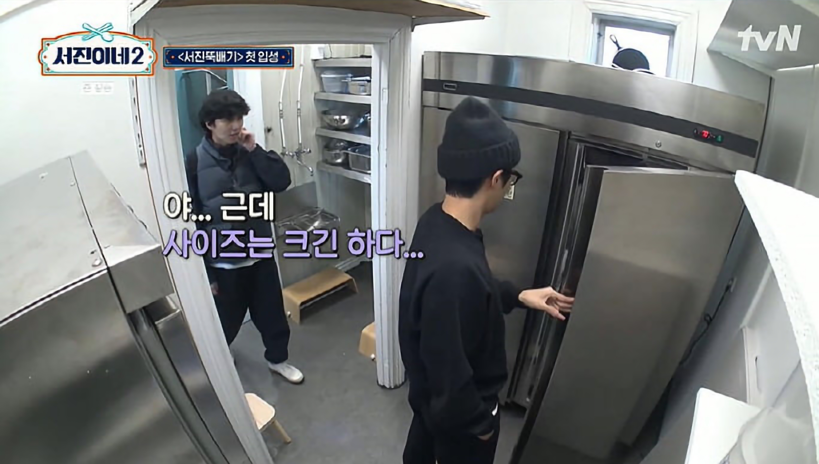 서진이네2