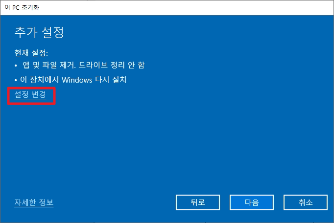 이 PC 초기화