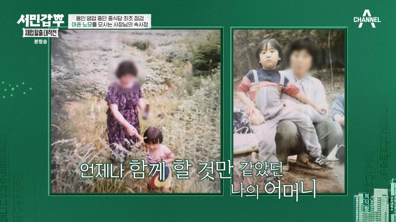 서민갑부 폐업 탈출 대작전.E25.240204p-NEXT.mp4_20240205_210616.064.jpg