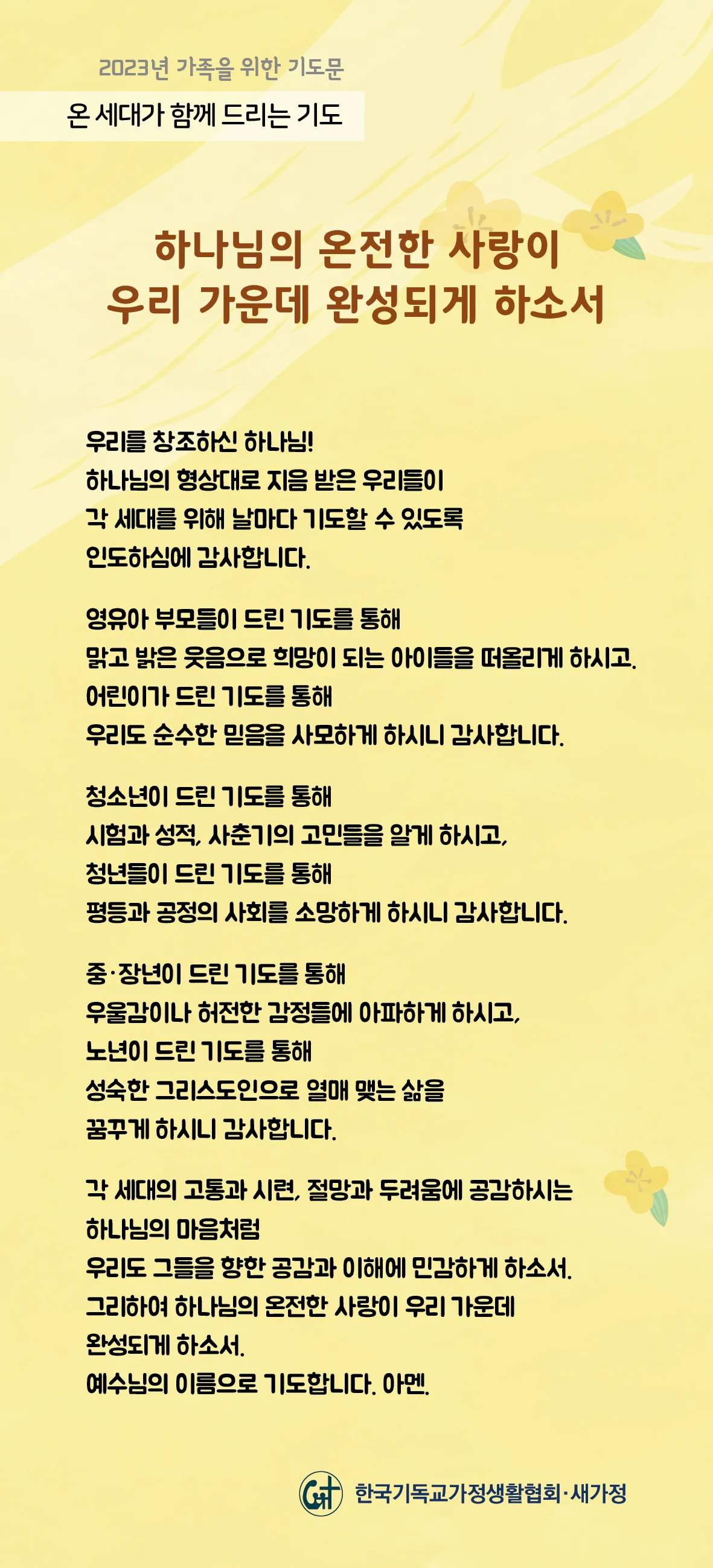 천주교 가정을 위한 기도문 묵상_5
