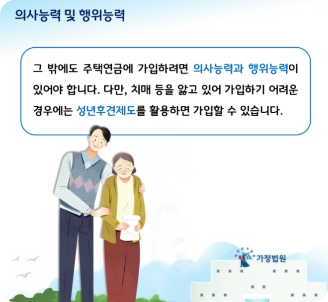 주택연금 수령액 계산[주택연금 가입조건 장점 수령금액] 총정리!