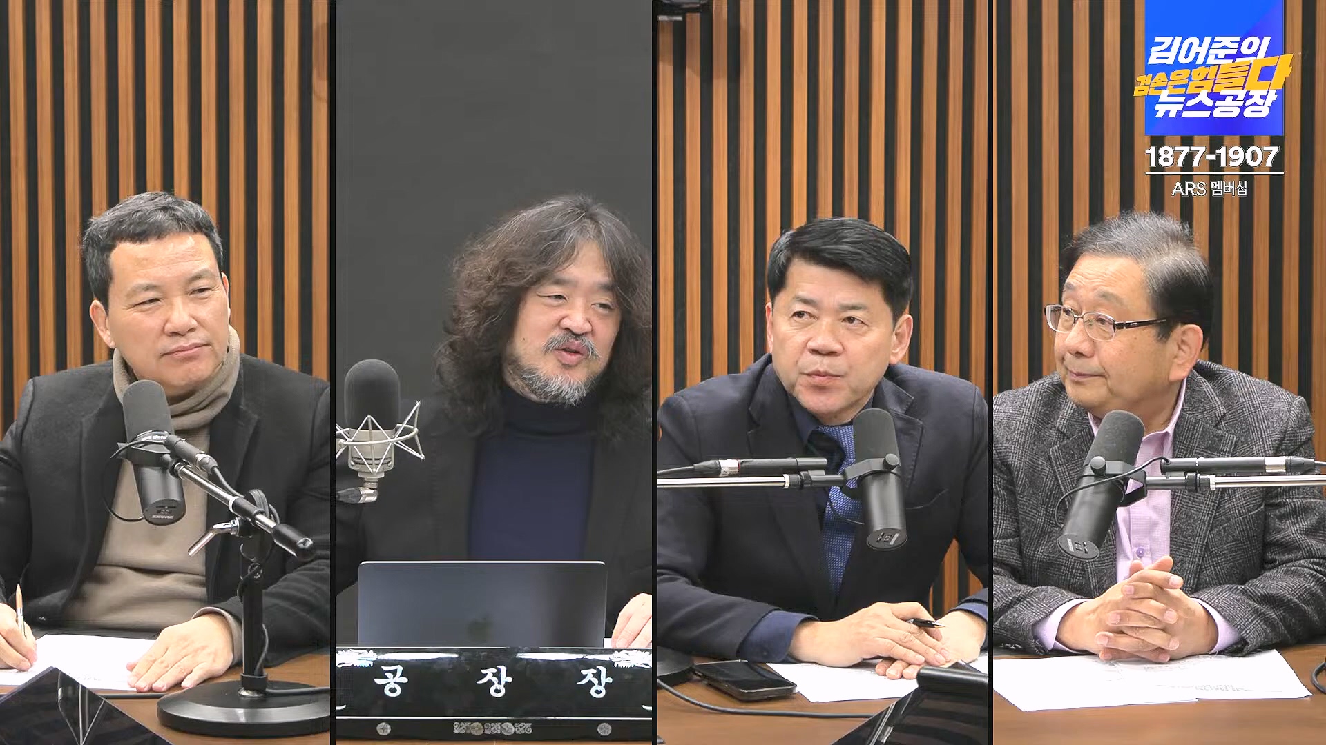 김어준의 겸손은힘들다 뉴스공장 2025년 1월 8일 수요일 [김용민, 정동영, 겸손NSC, 이건태, 이용우, 류삼영, 이지은, 박지원, 여론조사, 스포츠공장] (1080p_30fps_H264-128kbit_AAC).mp4_20250108_170825.529.jpg
