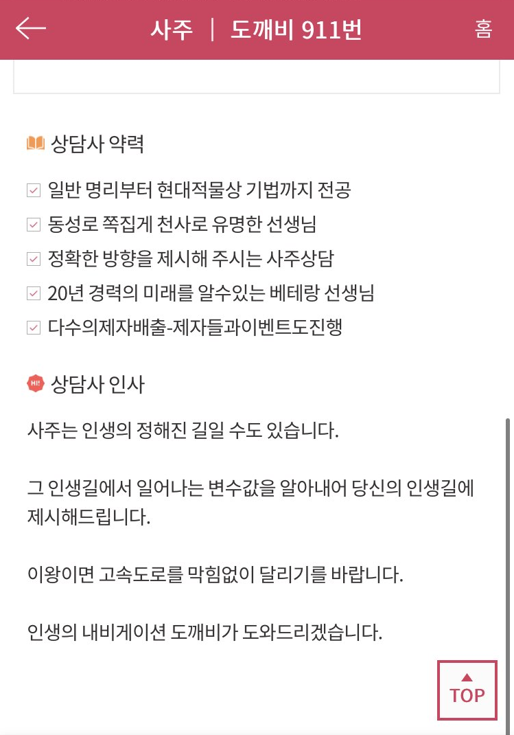 도깨비-역술인-약력