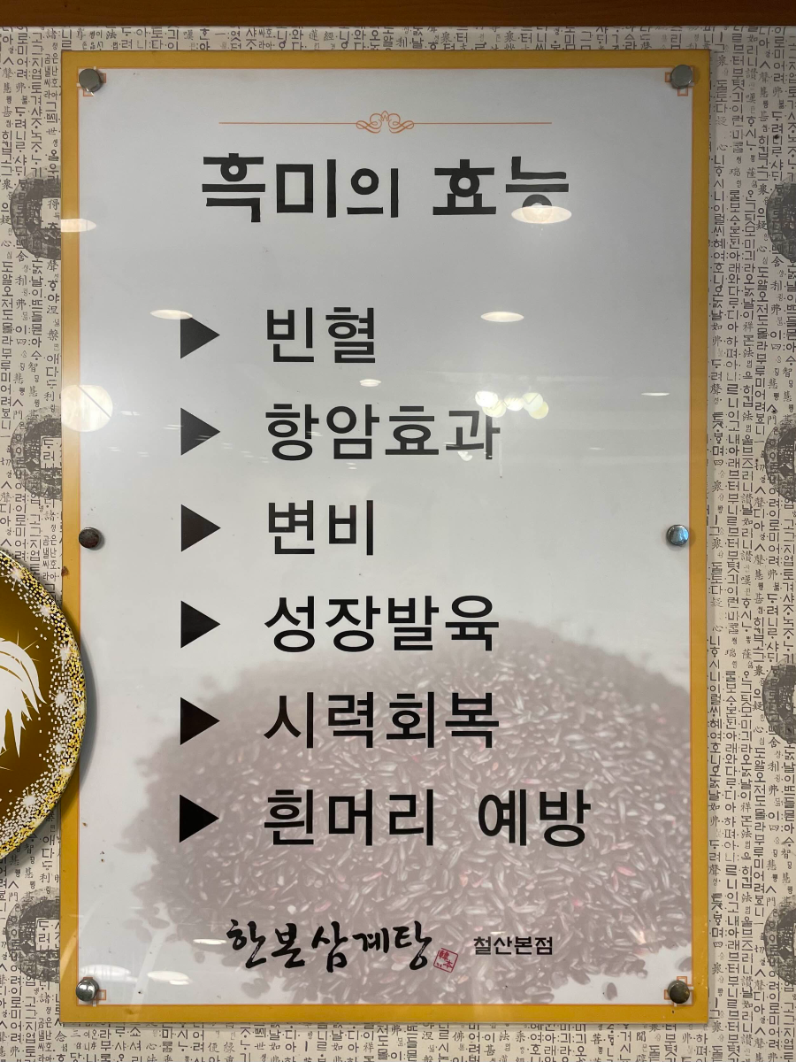 흑미의 효능