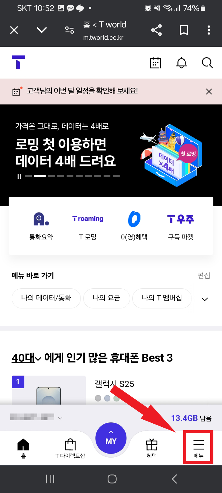 SK 유심보호 서비스