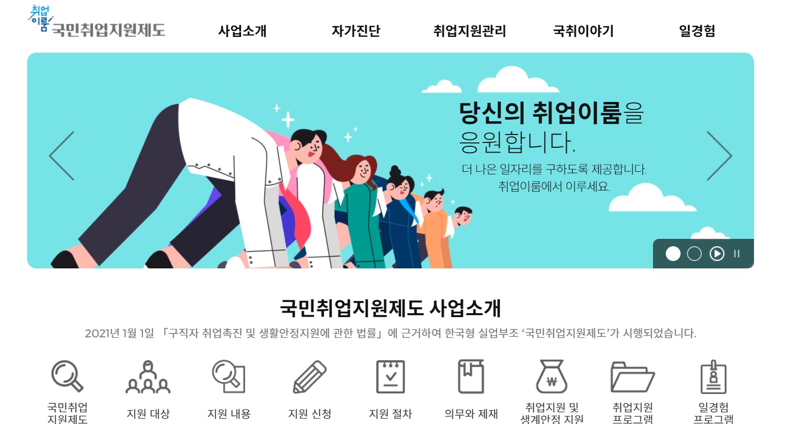 국민취업지원제도 홈페이지