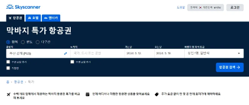 스카이스캐너 땡처리 항공권