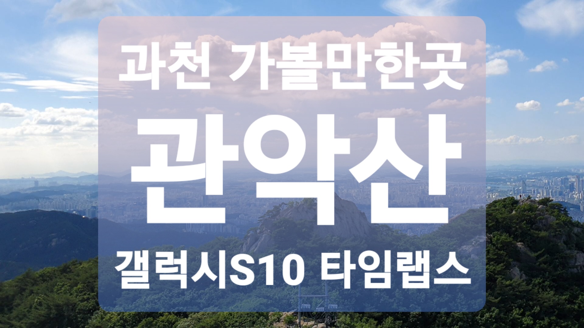 과천 가볼만한곳