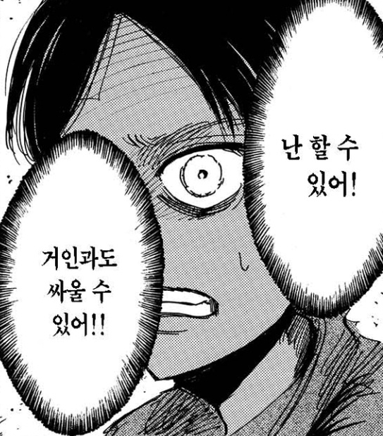 진격 #8