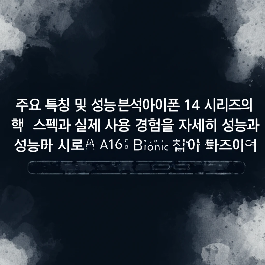 아이폰 14, 고민 끝! 나한테 딱 