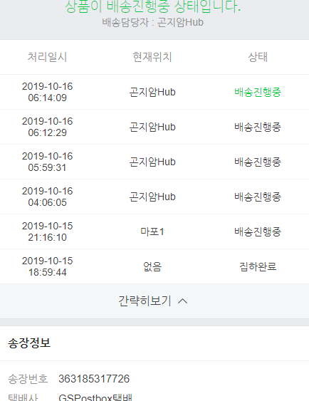 CJ택배 간선 상차 하차 의미와 배송조회 방법