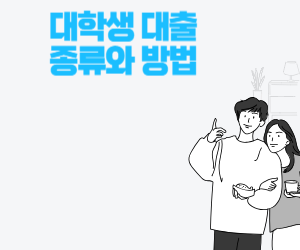 대학생 대출 사진