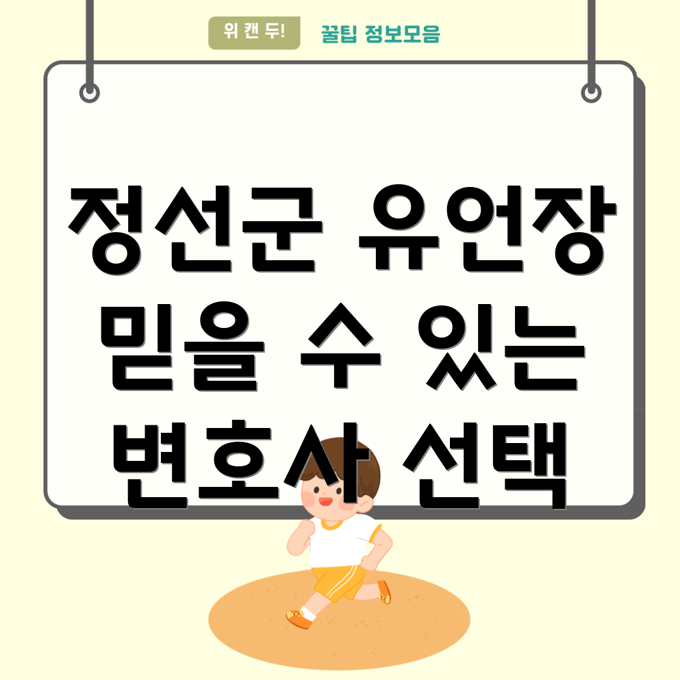 유언장 작성 변호사 선택