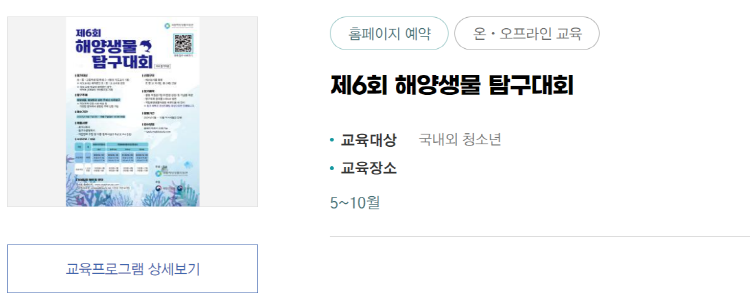 서천 국립해양생물자원관