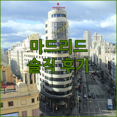 이지호텔 마드리드 센트로 아토차 솔직