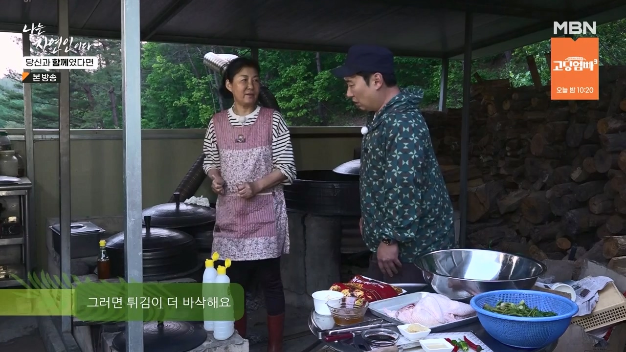 나는 자연인이다.E556.230532p-NEXT.mp4_20230601_201507.116.jpg