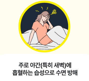 수면방해