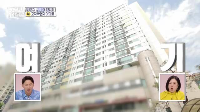  구해줘홈즈 고덕으로 따라와~  학교 학원가 도보권 교육 인프라 강동구 명일동 전세 7억5천 매물 가격 및 구조 인테리어 리모델링 최종선택 다시보기