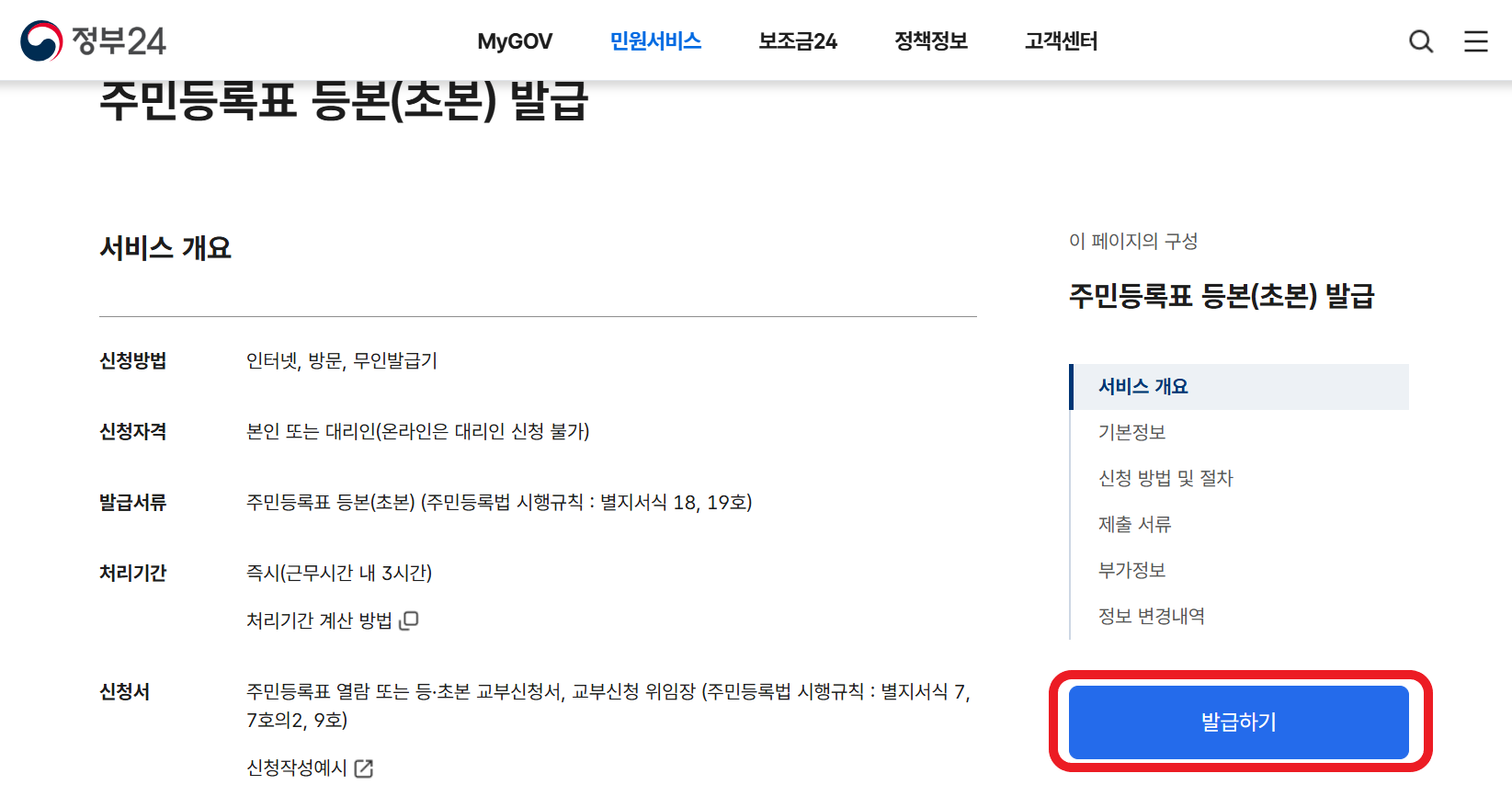 주민등록 등본 인터넷 발급