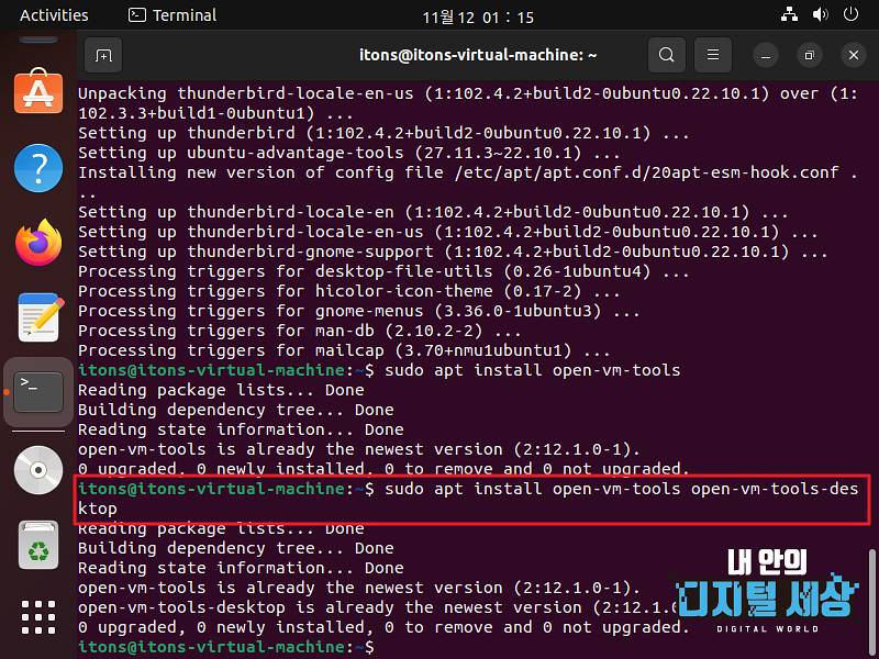 리눅스 우분투(Ubuntu) VMware Tools