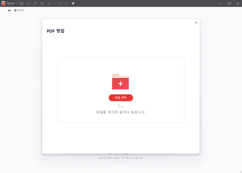 수정ALPDF다운과 사용방법 PDF합치 편집 및 10