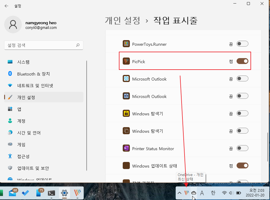 작업표시줄 숨겨진 아이콘 보여주기 캡처 4