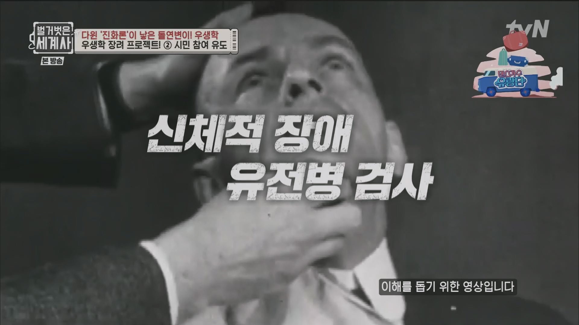벌거벗은 세계사.E97.230502p.H264-F1RST.mp4_20231224_171036.281.jpg
