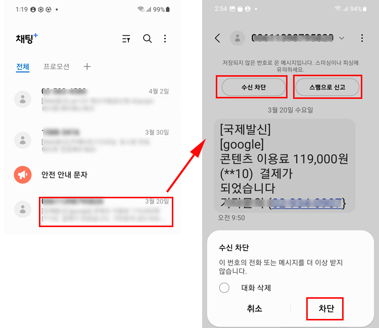 갤럭시 스팸문자 차단