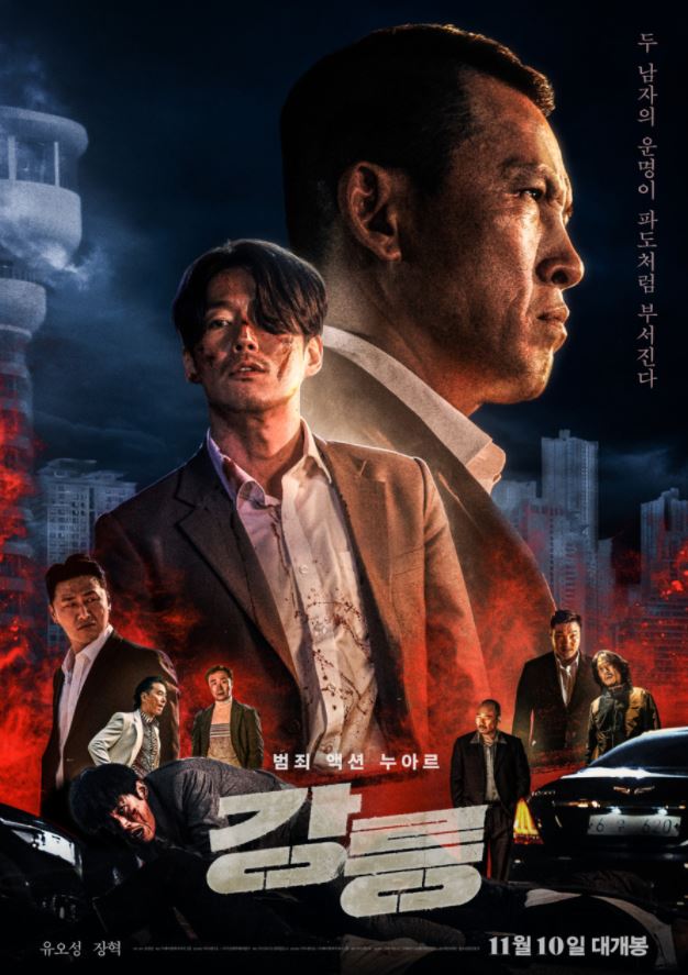  영화 강릉 줄거리 결말 (스포O)