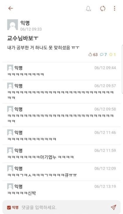  교수님 바보