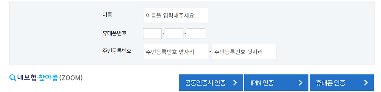 내보험 찾아줌