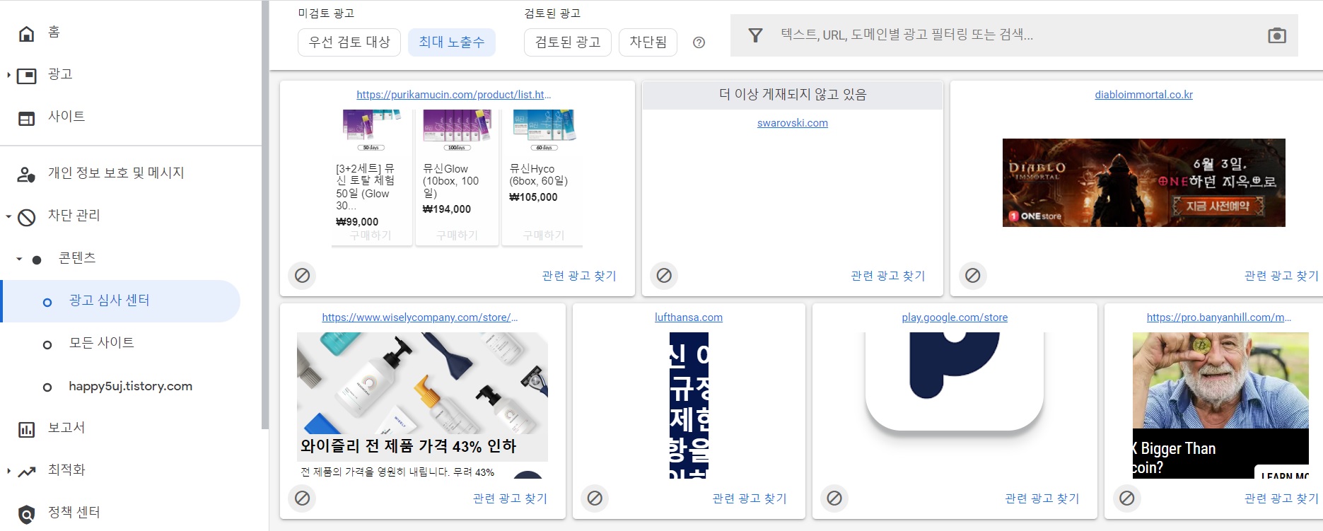  애드 센스도 관리를 해줘야 합니다. 진짜 쉽게 되는게 없네요~
