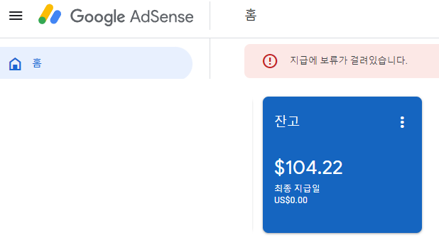 구글애드센스 지급계좌 등록방법