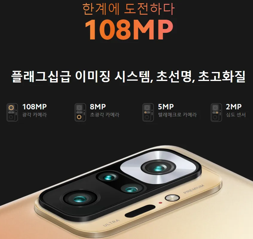 홍미 노트10 프로 카메라 사양