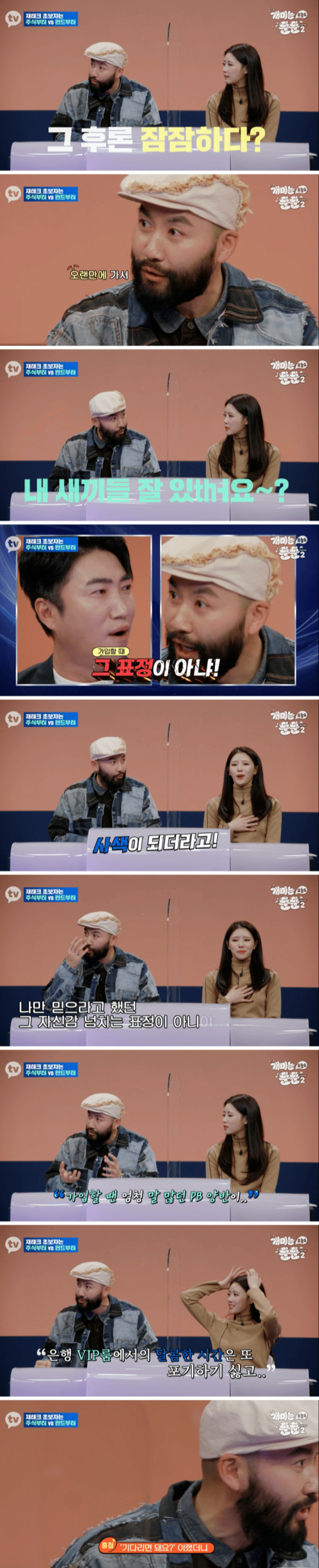 노홍철의 펀드 이야기... 홍반꿀 11