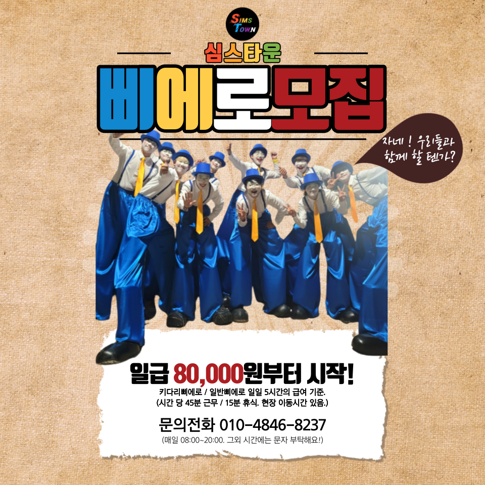  삐에로 공연자를 모집합니다!