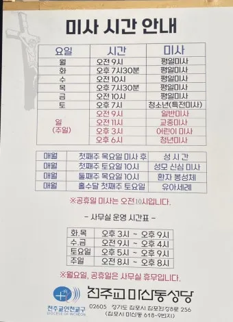 부천 상동성당 미사시간 평일 주일_20