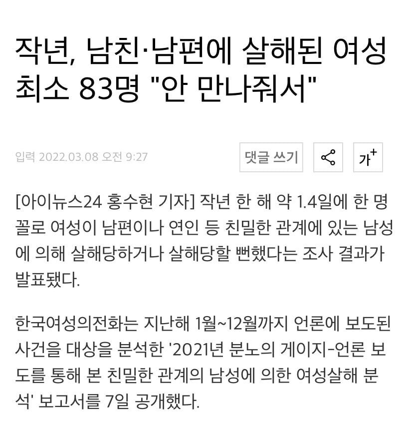  거의 매일 남편•남친에게 살해 당한 여자 기사가 올라오는 이유