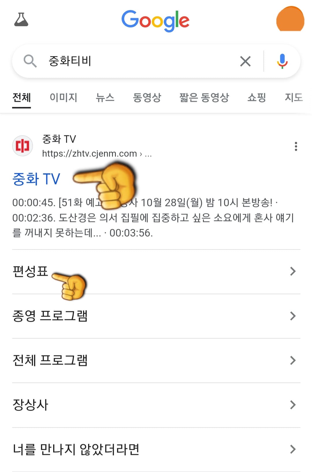 중화tv-편성표-쉽게-확인하는-방법-안내-가장-상단에-있는-중화tv-홈페이지-클릭하기