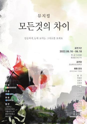  [공연전시] 뮤지컬 모든것의 차이