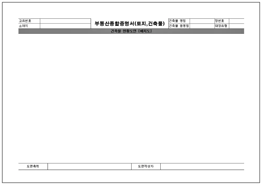 부동산종합증명서 4페이지