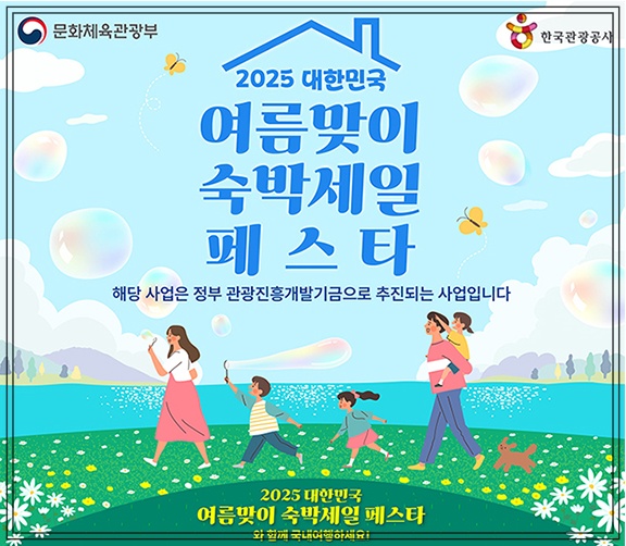 페스타