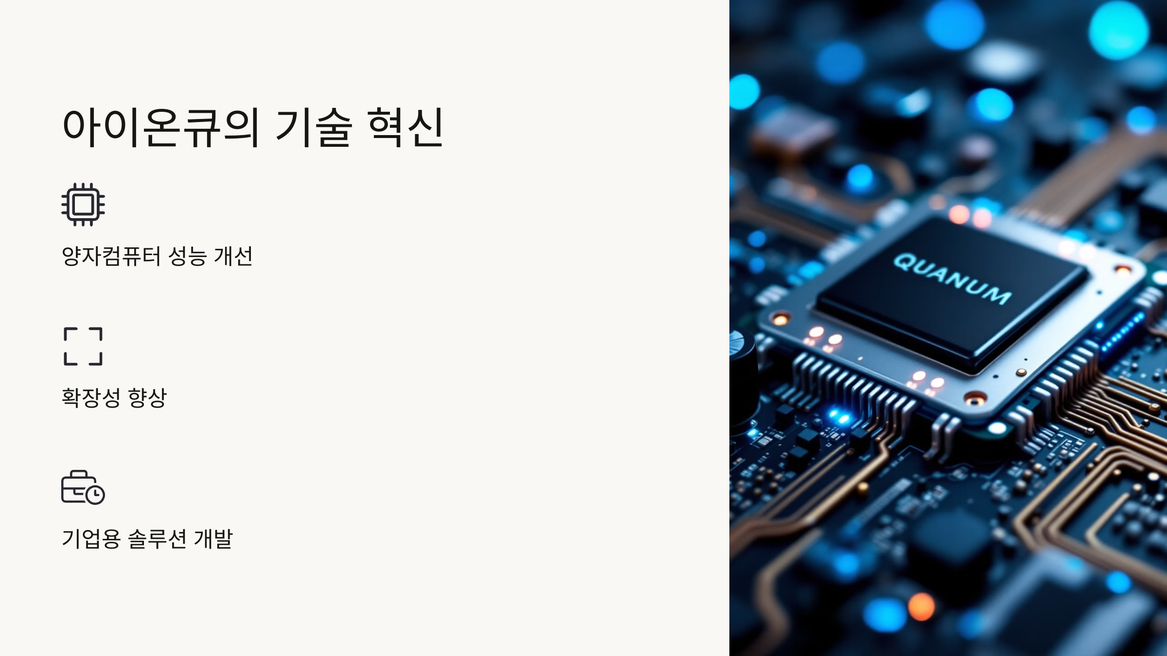 아이온큐 주가