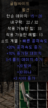  디아블로2 글림싸이드 펄션