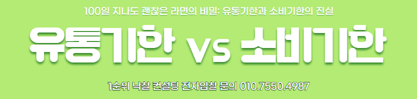  유통기한 지난 라면 100일 후에도 안전할까? 식약처의 최신 연구 결과 공개!